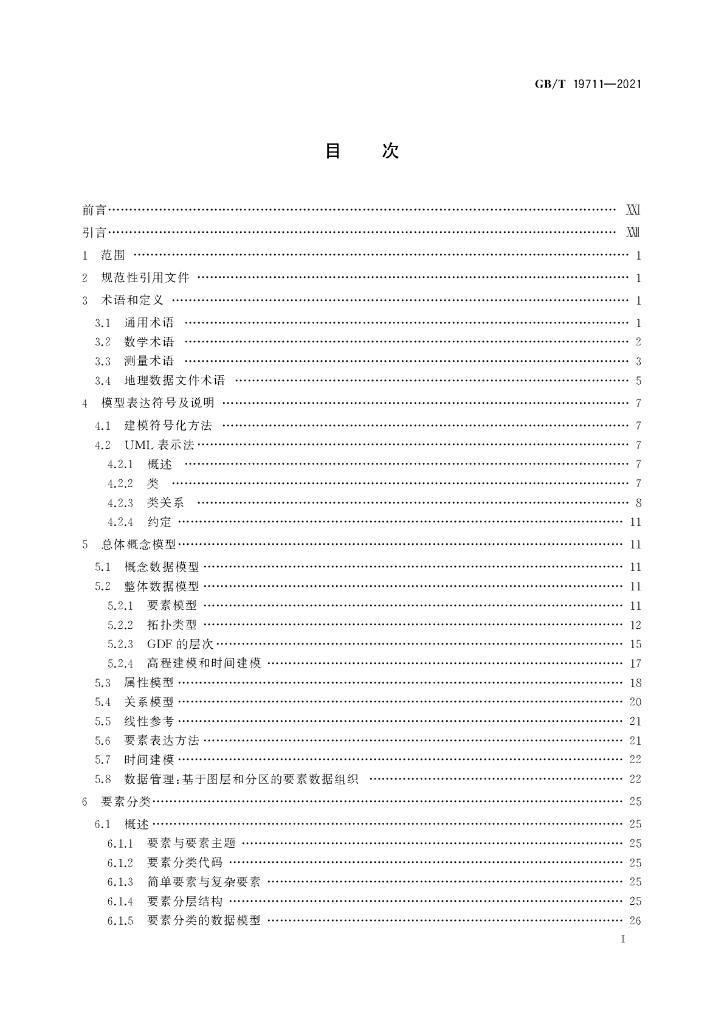 GB/T 19711-2021 标准预览