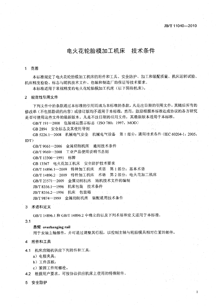 JB/T 11040-2010 标准预览