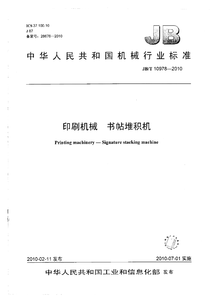 JB/T 10978-2010 标准预览