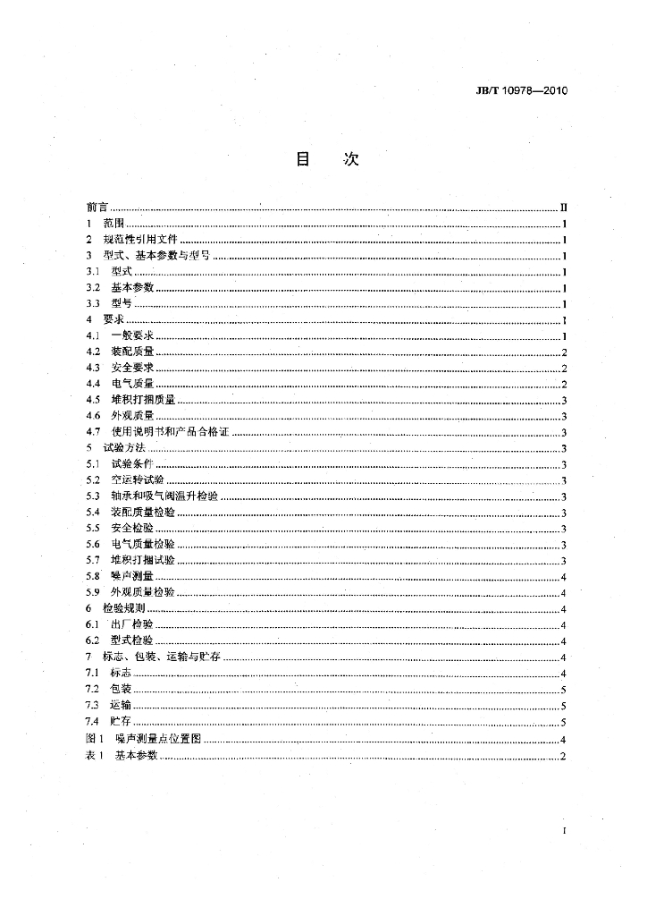 JB/T 10978-2010 标准预览