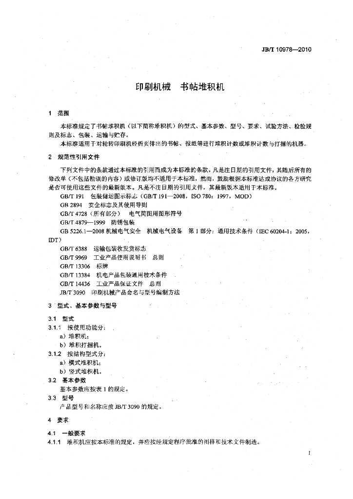 JB/T 10978-2010 标准预览