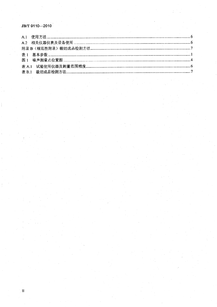 JB/T 9110-2010 标准预览