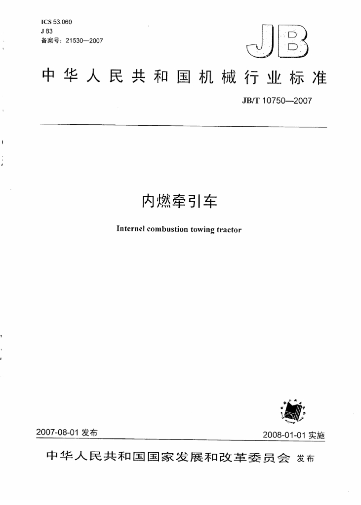 JB/T 10750-2007 标准预览