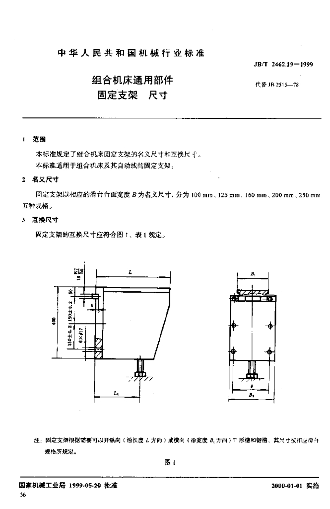 JB/T 2462.19-1999 标准预览