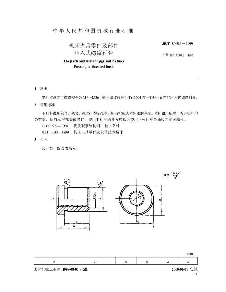 JB/T 8005.1-1999 标准预览