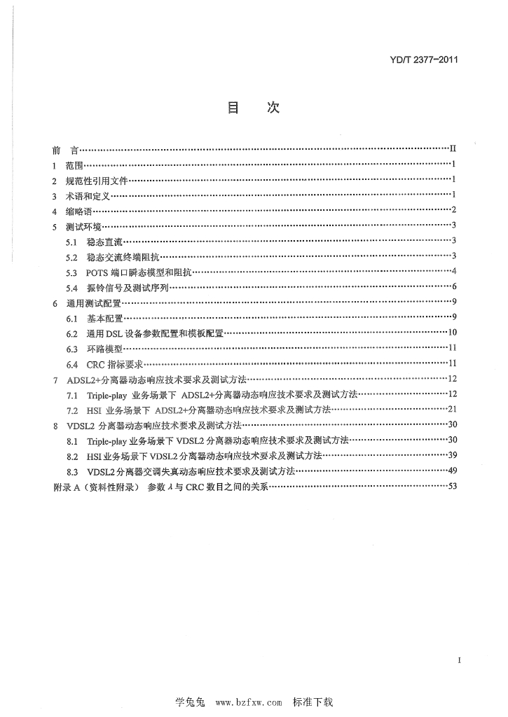 YD/T 2377-2011 标准预览