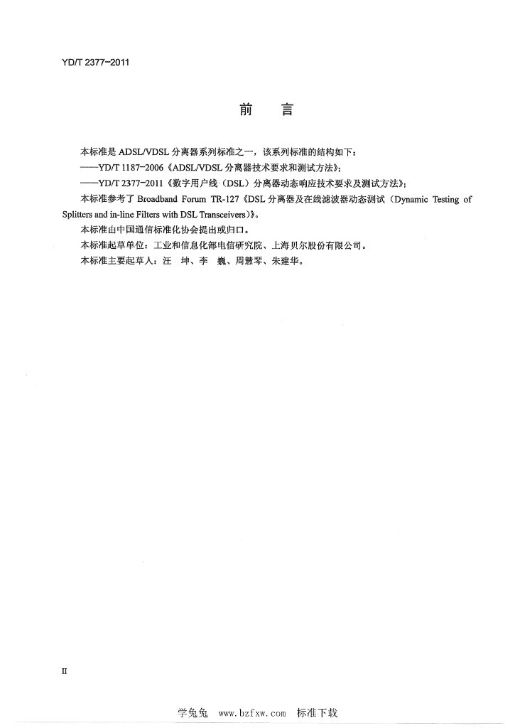 YD/T 2377-2011 标准预览