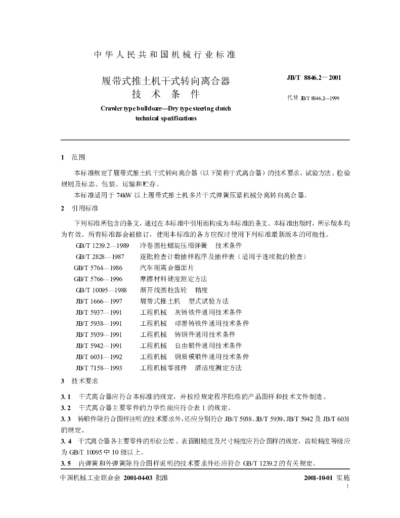 JB/T 8846.2-2001 标准预览