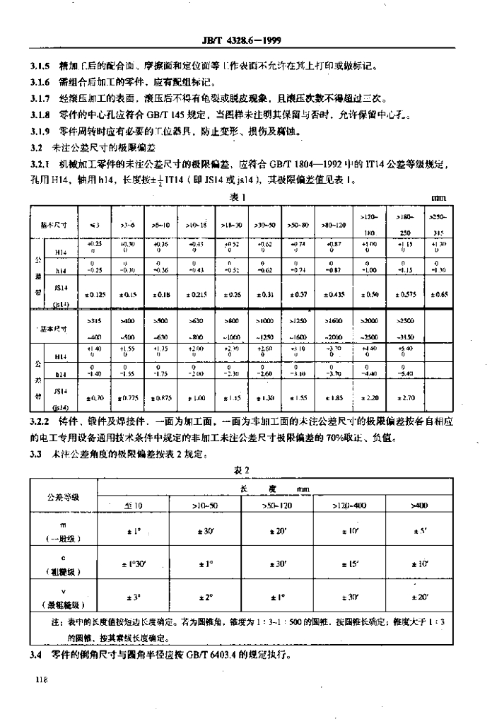 JB/T 4328.6-1999 标准预览