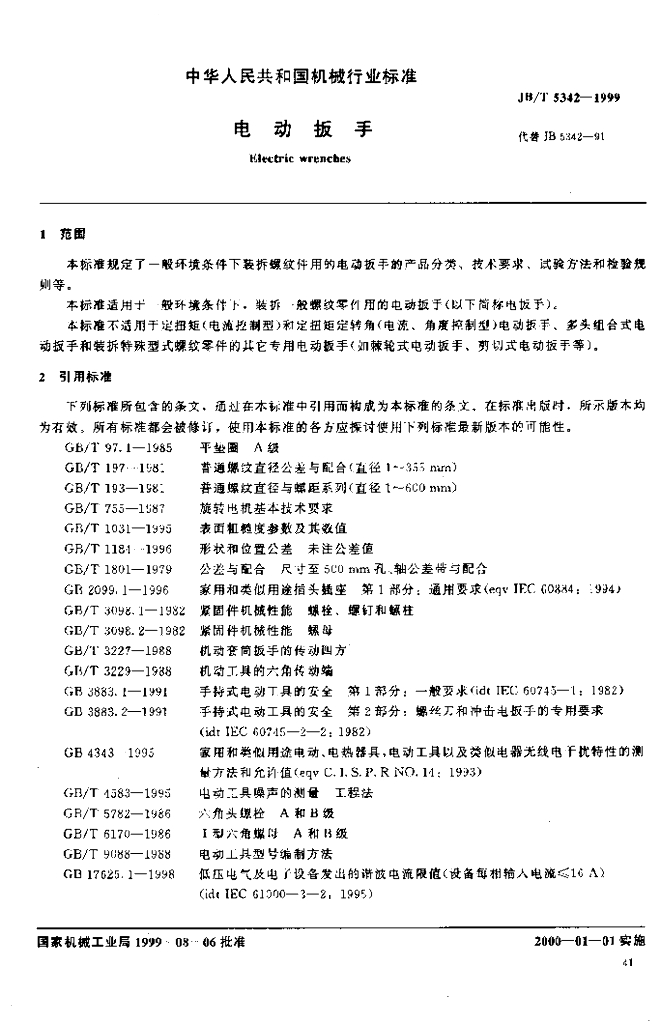 JB/T 5342-1999 标准预览
