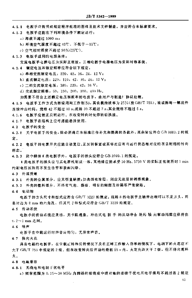 JB/T 5342-1999 标准预览