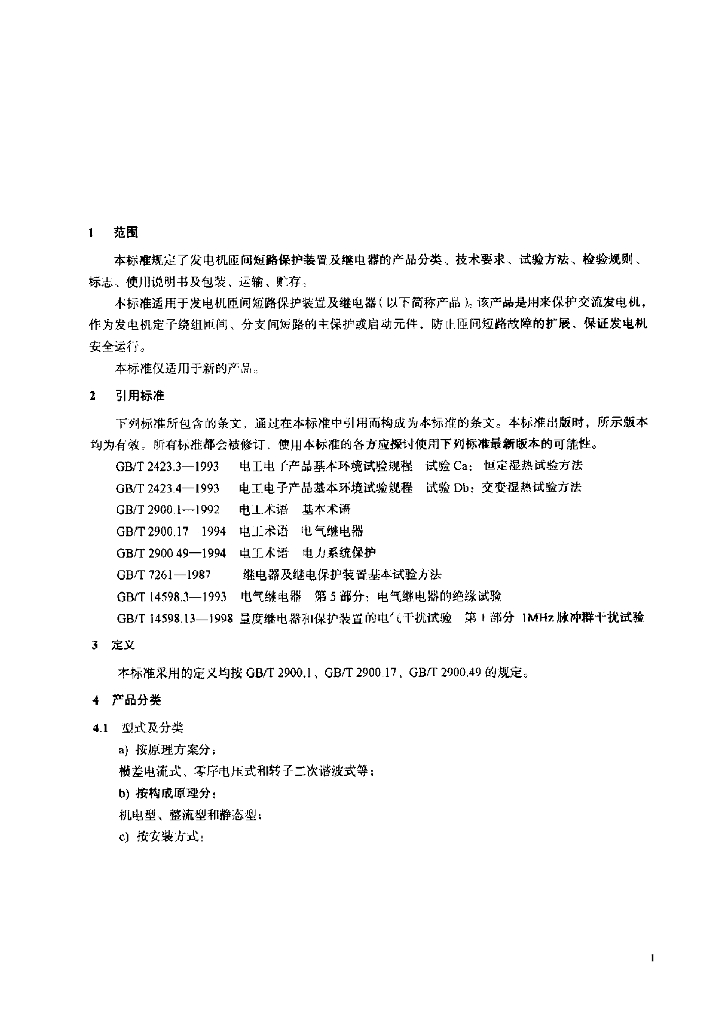 JB/T 9573-1999 标准预览