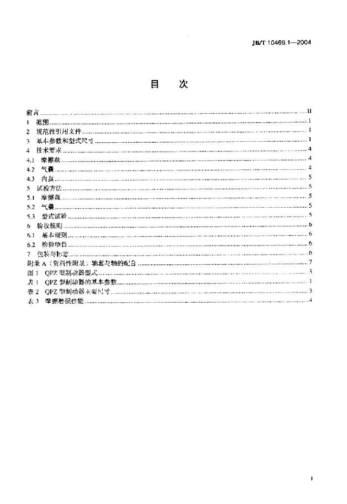 JB/T 10469.1-2004 标准预览