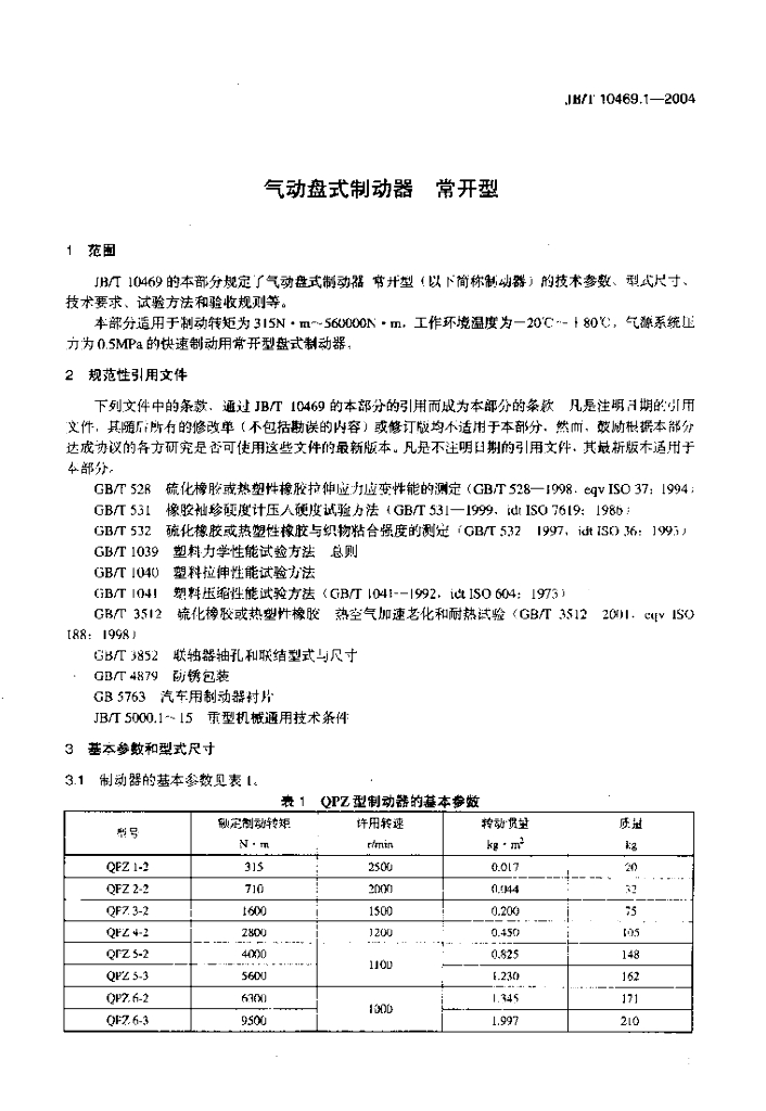 JB/T 10469.1-2004 标准预览