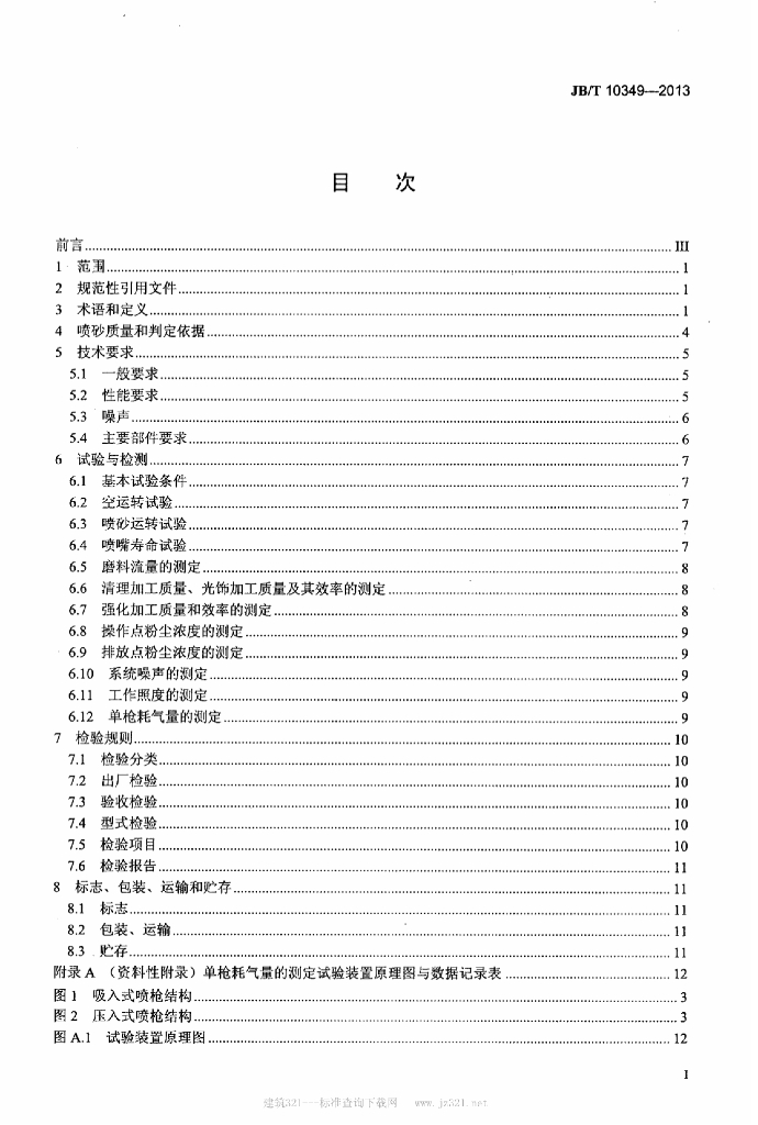 JB/T 10349-2013 标准预览