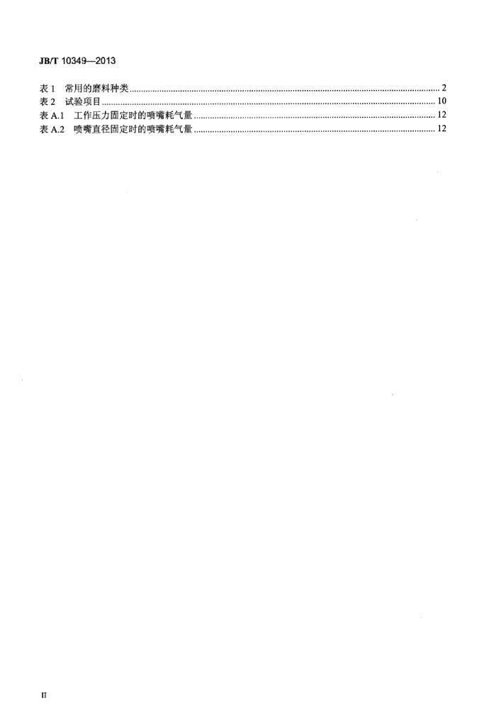 JB/T 10349-2013 标准预览