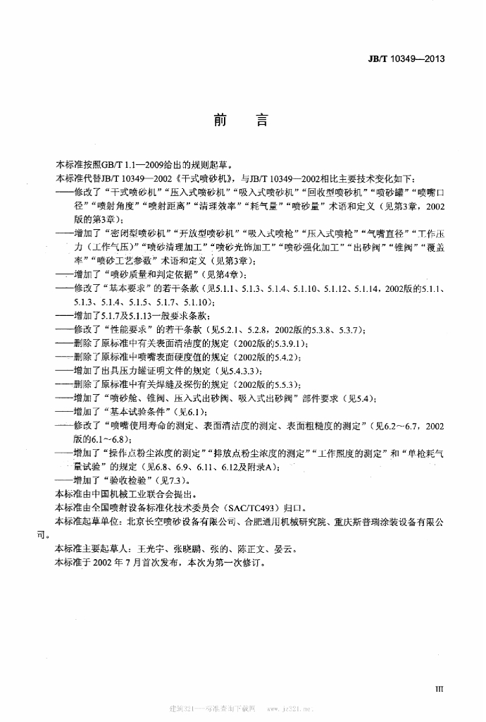 JB/T 10349-2013 标准预览
