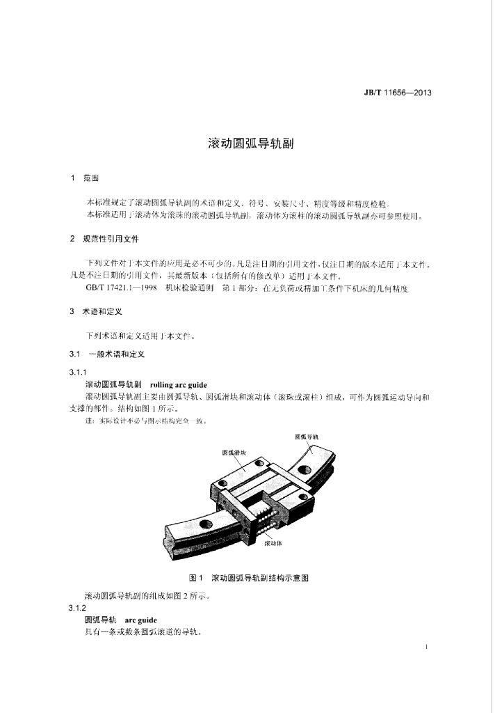JB/T 11656-2013 标准预览