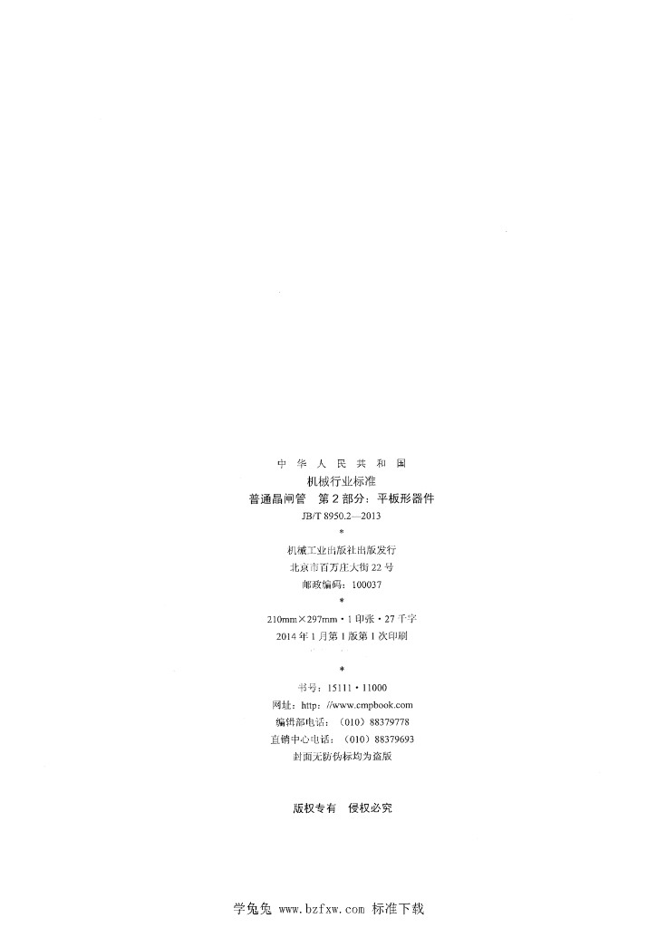 JB/T 8950.2-2013 标准预览