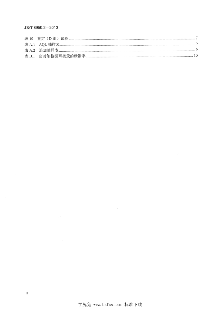 JB/T 8950.2-2013 标准预览