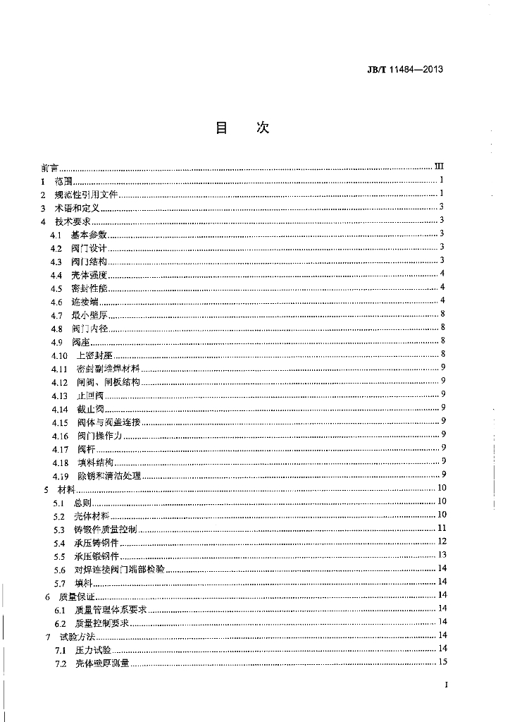 JB/T 11484-2013 标准预览