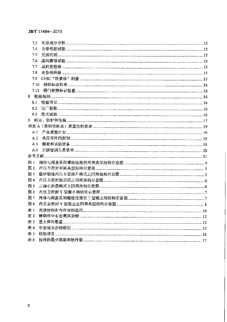 JB/T 11484-2013 标准预览