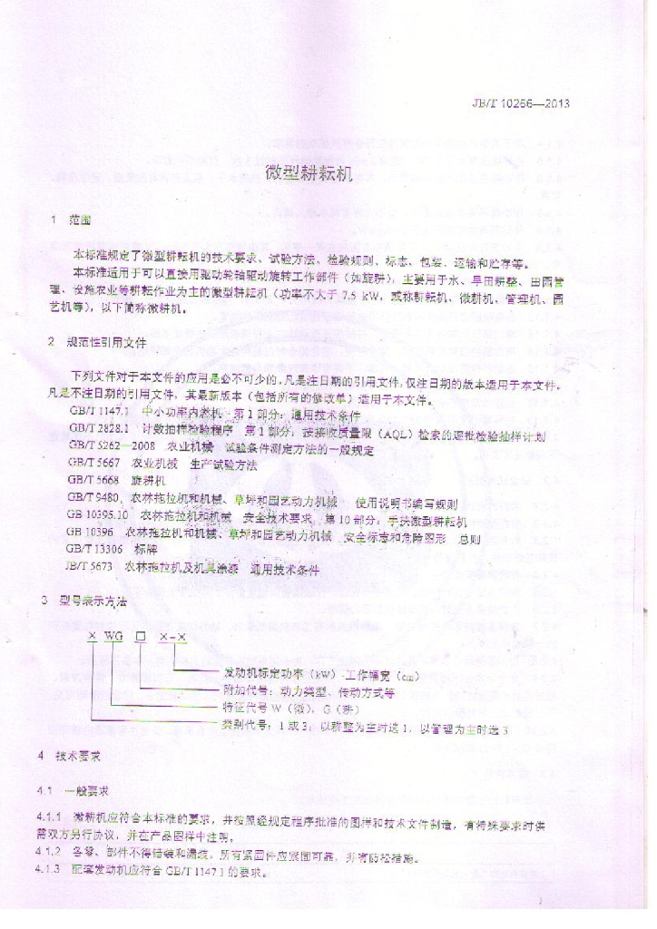 JB/T 10266-2013 标准预览