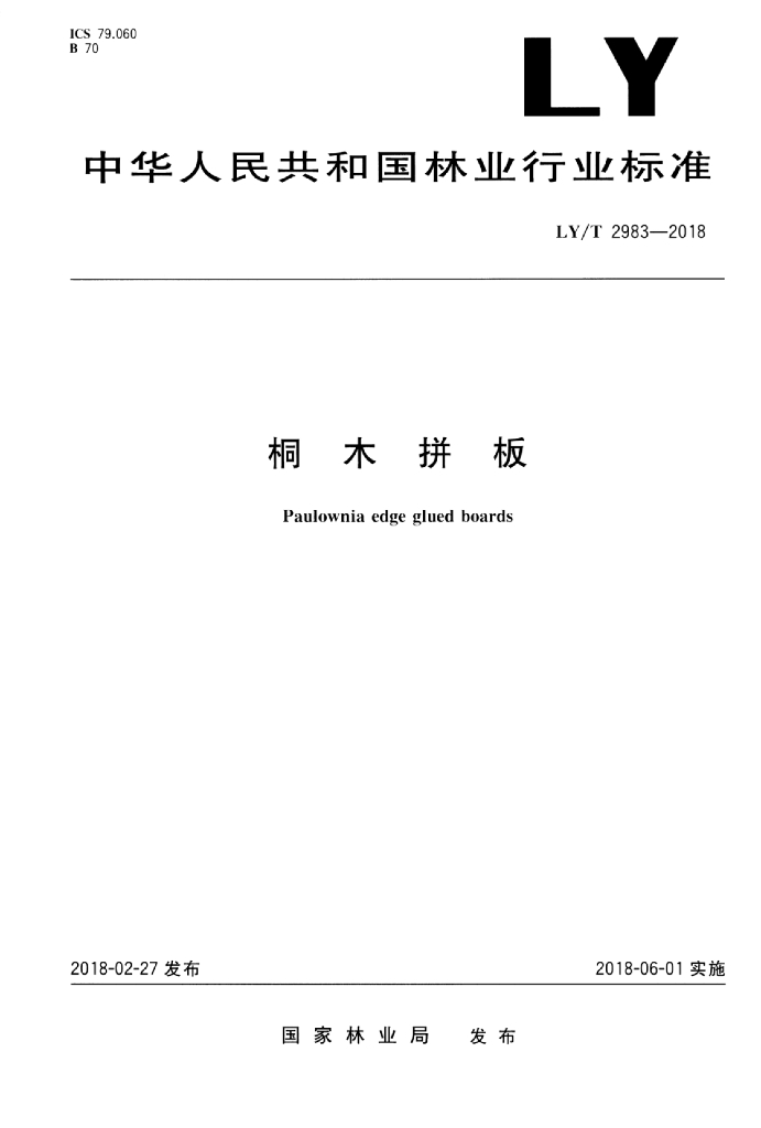 LY/T 2983-2018 标准预览