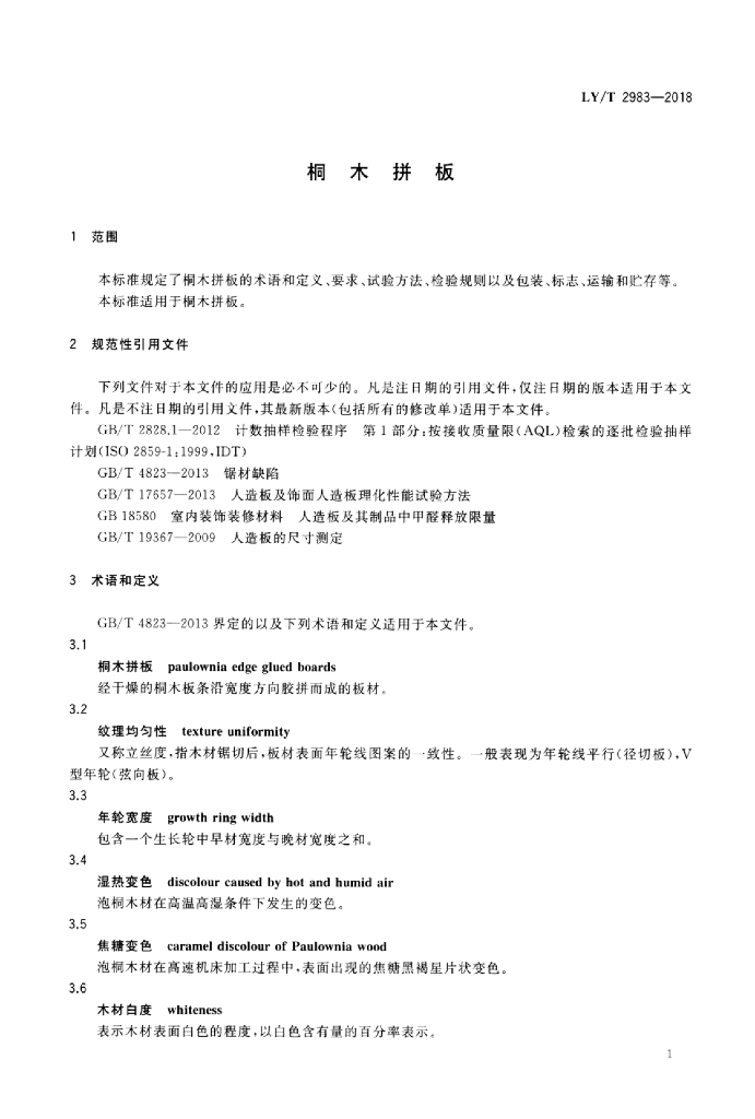 LY/T 2983-2018 标准预览