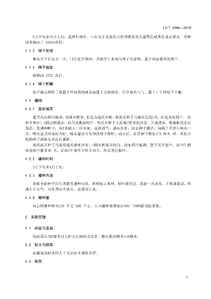 LY/T 2946-2018 标准预览