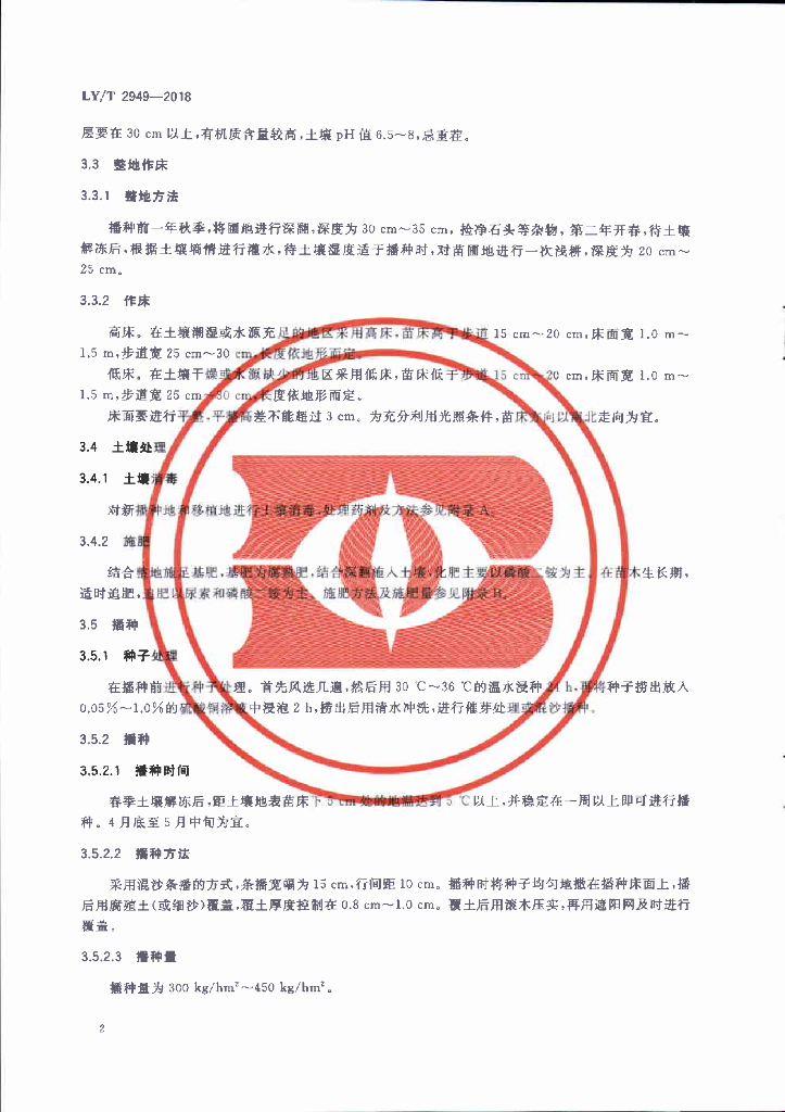 LY/T 2949-2018 标准预览