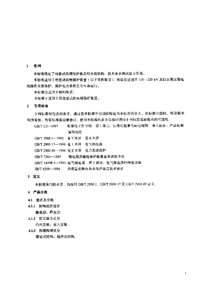 JB/T 9570-1999 标准预览