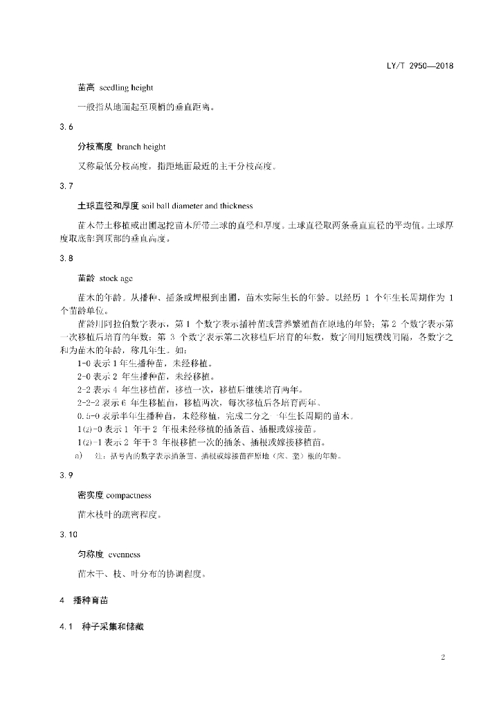 LY/T 2950-2018 标准预览