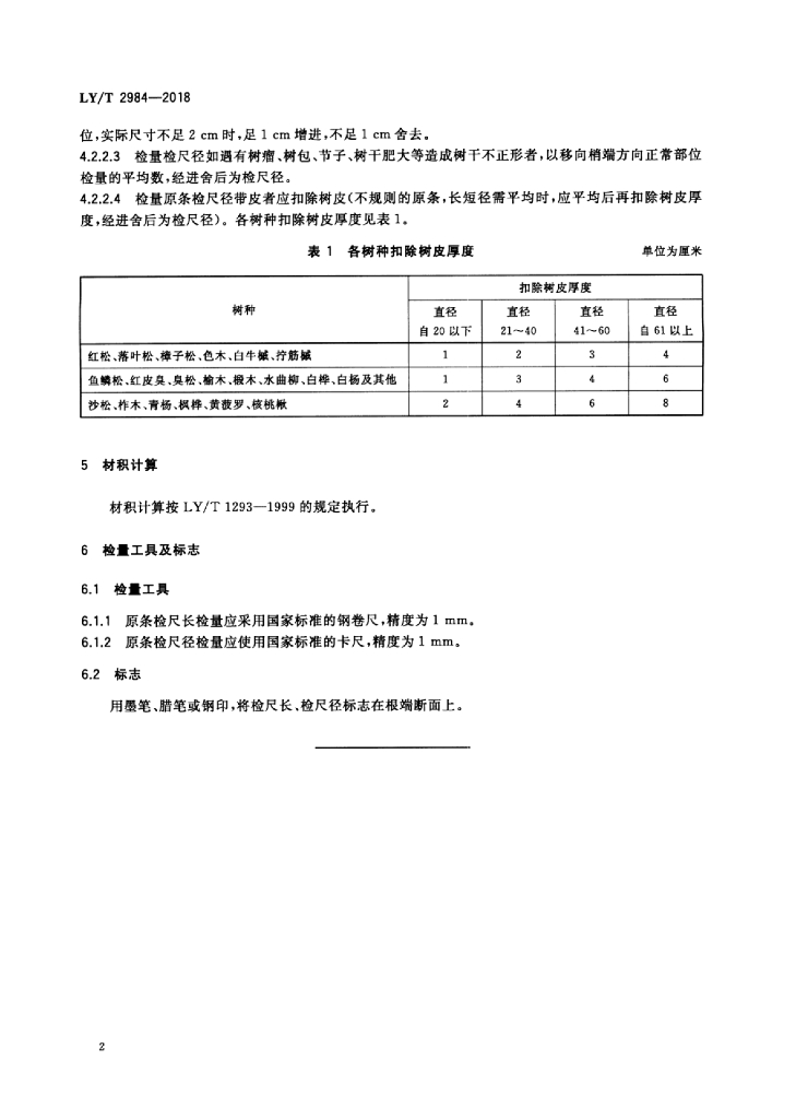 LY/T 2984-2018 标准预览
