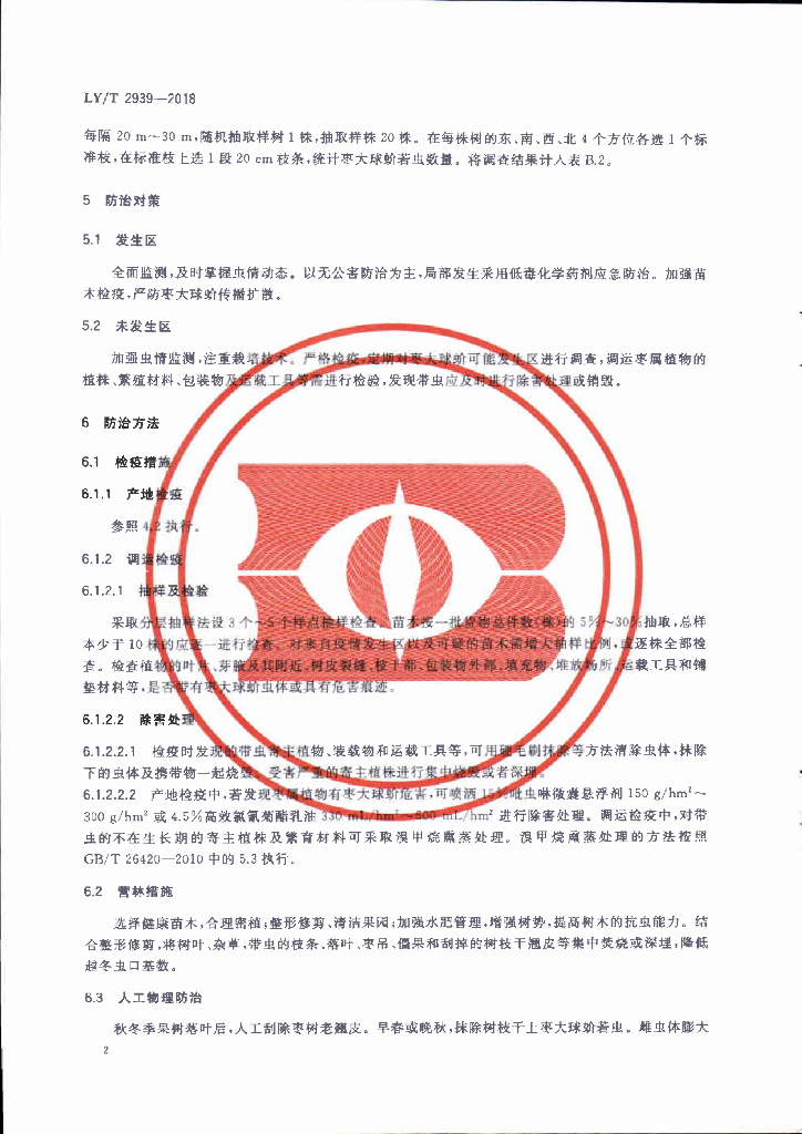 LY/T 2939-2018 标准预览
