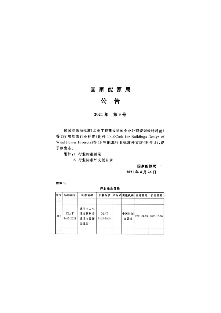 DL/T 5405-2021 标准预览