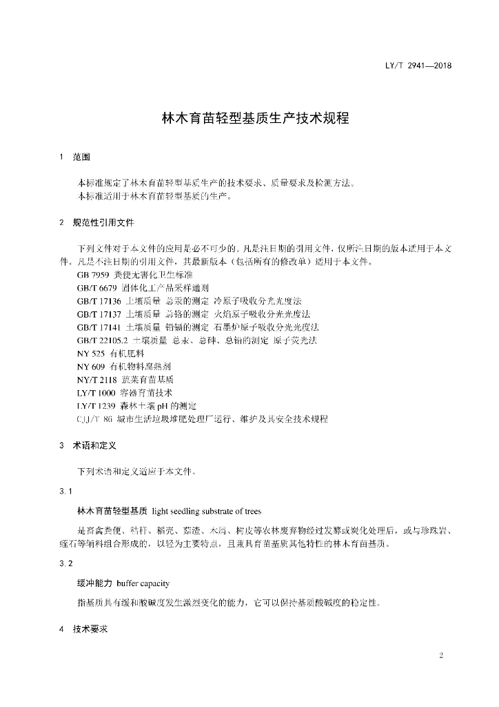 LY/T 2941-2018 标准预览