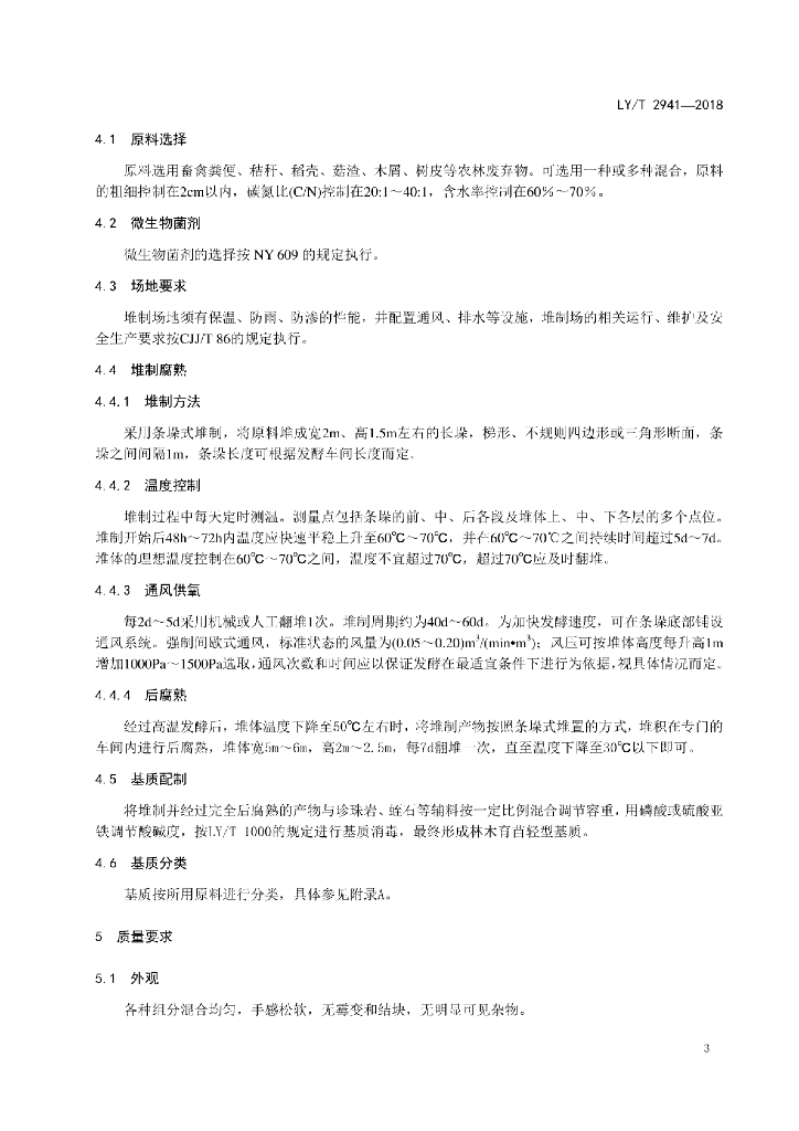 LY/T 2941-2018 标准预览