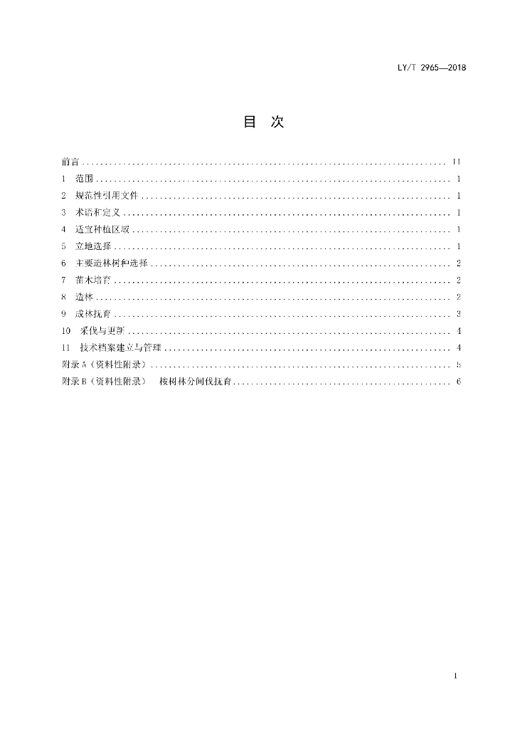 LY/T 2965-2018 标准预览