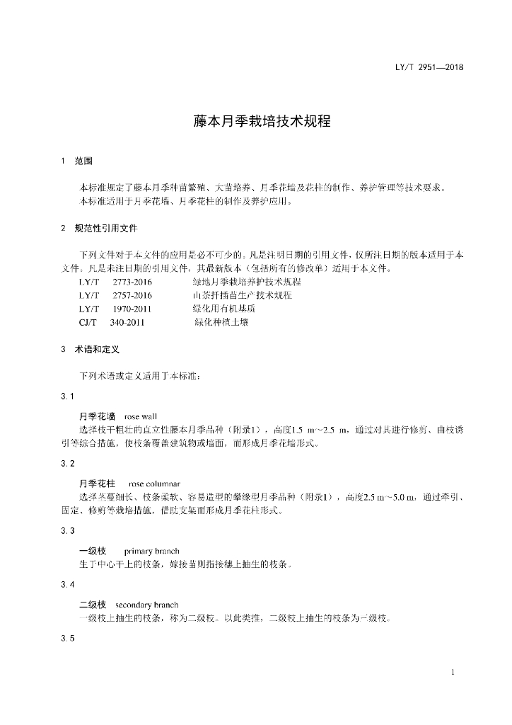 LY/T 2951-2018 标准预览