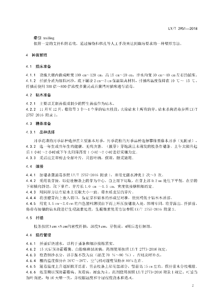 LY/T 2951-2018 标准预览