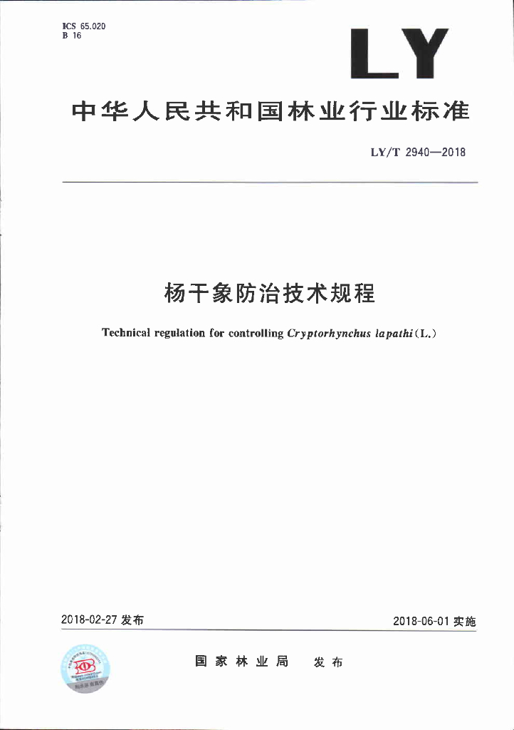 LY/T 2940-2018 标准预览