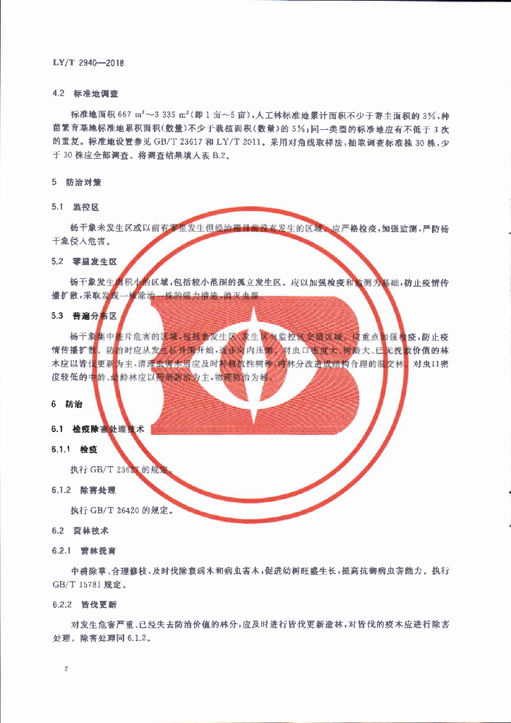 LY/T 2940-2018 标准预览