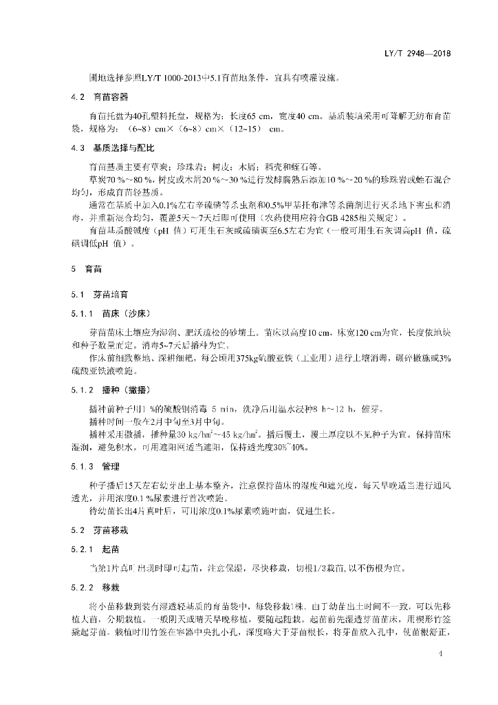 LY/T 2948-2018 标准预览