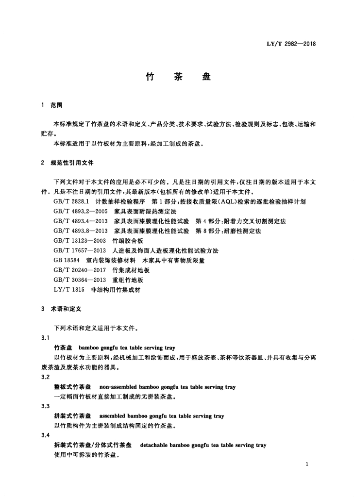 LY/T 2982-2018 标准预览