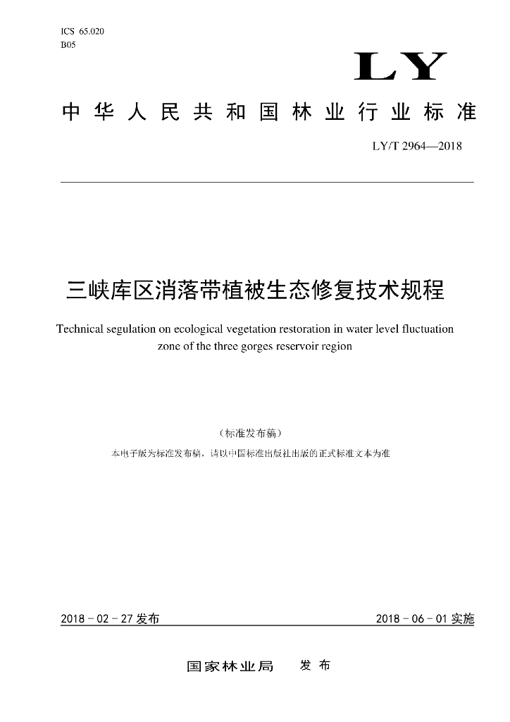 LY/T 2964-2018 标准预览