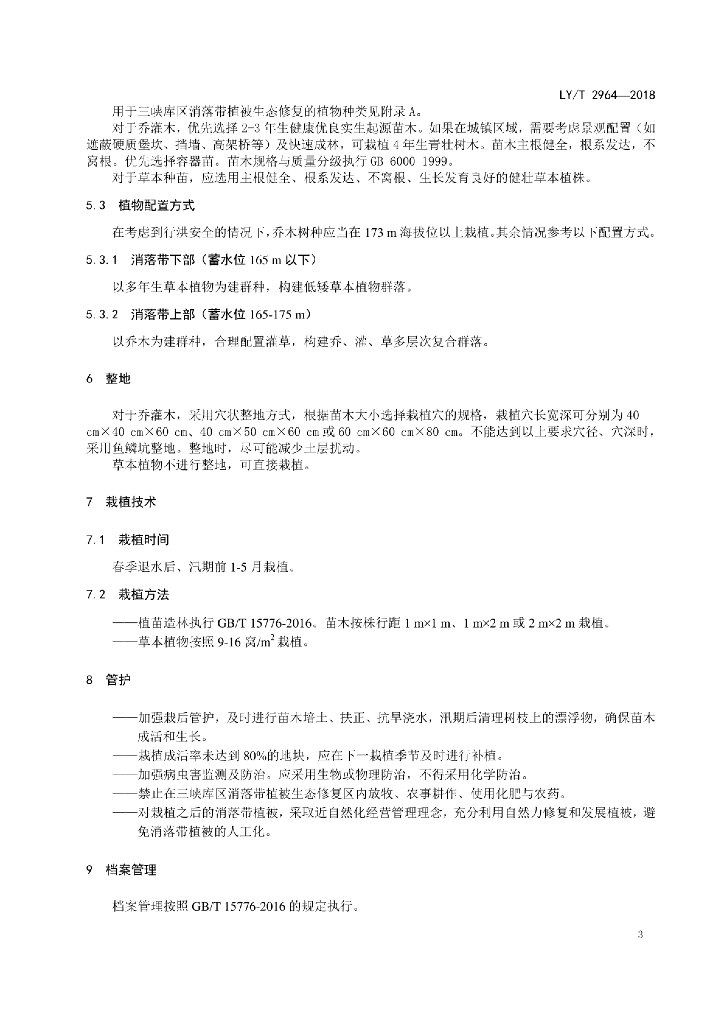 LY/T 2964-2018 标准预览