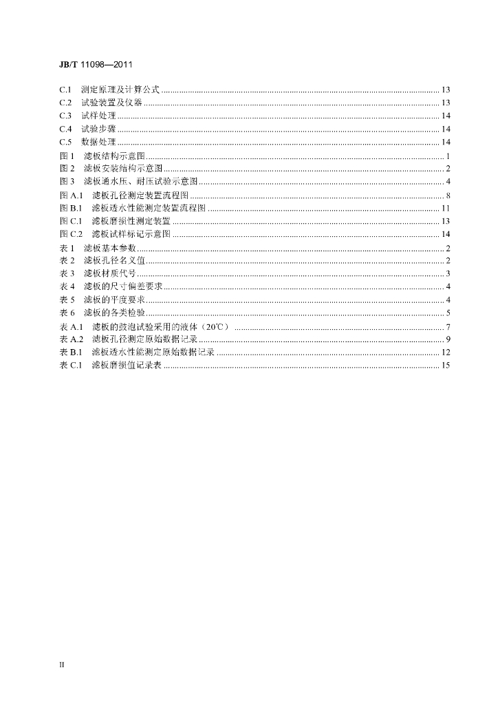JB/T 11098-2011 标准预览