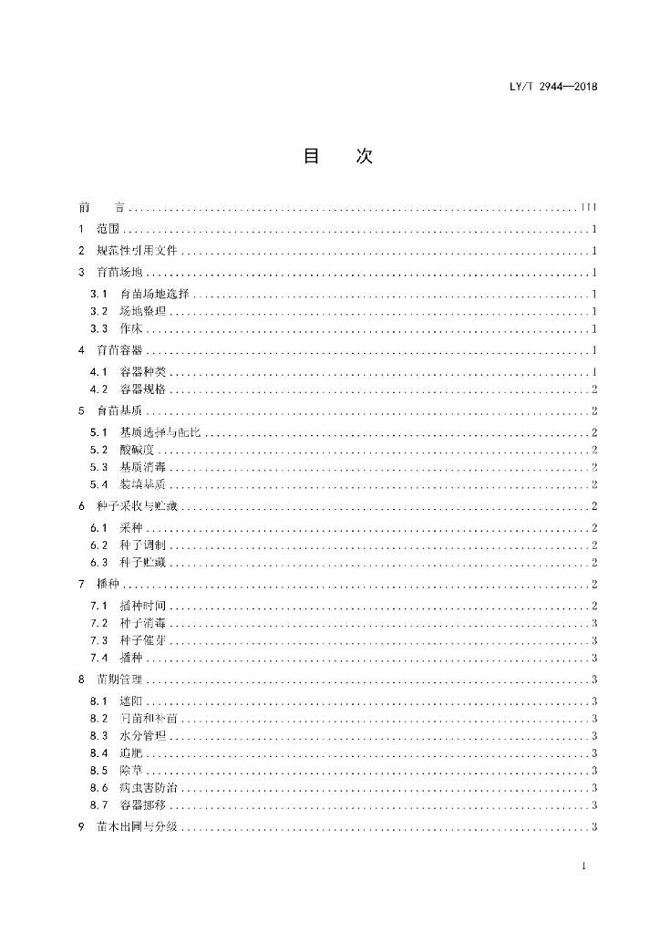 LY/T 2944-2018 标准预览