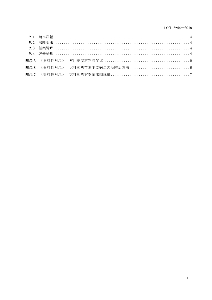 LY/T 2944-2018 标准预览